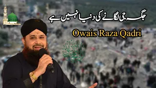 Owais Raza Qadri | jagah ji Lagane Ki Duniya Nahi Hai | Lyrics By Islamic Edits