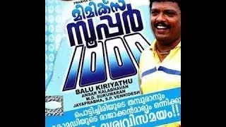 Mimics Super 1000 1996: Full Malayalam Movie | Jagadeesh |  Sainudheen | Janardhanan