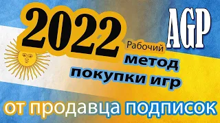 Покупка игр через Аргентину Xbox one, Series S/X способ от продавца подписок самый новый метод  2022