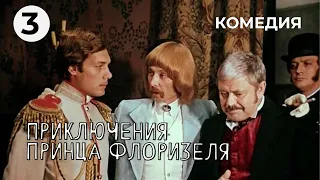 Приключения принца Флоризеля (3 серия) (1979 год) комедия