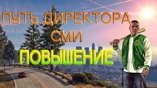 ADVANCE RP ПУТЬ ДИРЕКТОРА РАДИОЦЕНТРА, ПОВЫШЕНИЕ ДО СВЕТОТЕХНИКА,СОБРАНИЕ#106