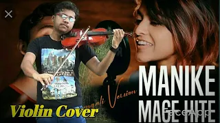 Manike Mage Hithe Violin | Instrumental Cover | Yohani | Satheeshan | By Harish Mahapatra