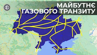 Чи продовжать качати газ через Україну? | Економічна правда