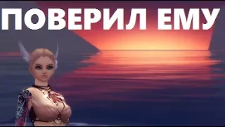 ПОХОДУ МЕНЯ РАЗВЕЛИ в PW - Perfect World