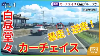 【逮捕】警察とカーチェイス　カンボジア国籍の男６人逮捕（2023/8/23）