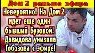 Дом 2 новости 14 июля. Еще один бывший Бузовой идет на Дом 2