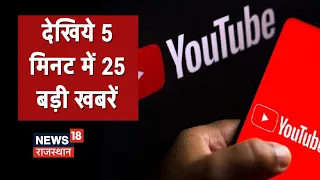 Hindi News | Speed News | 5 Minute 25 Khabarein | Aaj Ki Taaja Khabarein | 21 January 2022