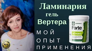 Ламинария гель Vertera Organic Мой опыт применения