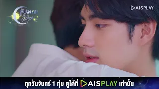 ไม่ลืมแล้ว I HIGHLIGHT เลิฟ@นาย Oh My Sunshine Night EP10 (5/5)