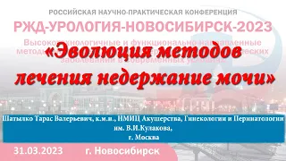 14 Эволюция методов лечения недержание мочи