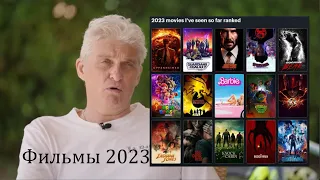 Тиньков поясняет за фильмы 2023 года