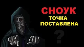 Кто такой СНОУК? #2 Звёздные войны: Пробуждение Силы