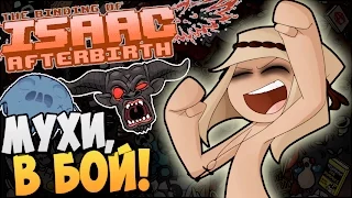 МУХИ, В БОЙ! ► The Binding of Isaac: Afterbirth |47|