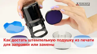 Замена штемпельной подушки на печатях: Trodat Printy 4642, Colop Printer R40, Shiny Printer R-542