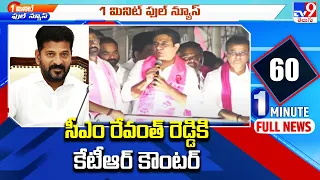 KTR Counter to CM Revanth Reddy | సీఎం రేవంత్ రెడ్డికి కేటీఆర్ కౌంటర్ - TV9