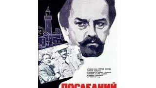 Последний подвиг Камо (1973) фильм