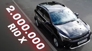 Обзор KIA RIO X за 2 миллиона! Тест КИА РИО