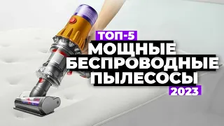 Лучшие вертикальные пылесосы 2023 💥 ТОП-5 беспроводных пылесосов