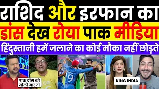 PAK MEDIA CRYING AFTER IRFAN PATHAN DANCE WITH RASHID KHAN | PAK VS AFG CELEBRATIONS |