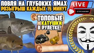 🔴 СТРИМ РР4┃🎁 Розыгрыши и рулетка с топовыми призами!┃🔥 Морская ловля на глубоких ямах┃maXS1k