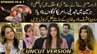 Tere Aany Se - Ep 7 - Review | Huge Mistake In Casting | Rubina Ashraf Spoke Infront Of Nadia Khan