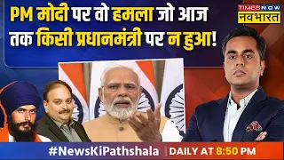 News Ki Pathshala | Sushant Sinha : PM Modi पर बोले गए सबसे बड़े झूठ EXPOSE करनेवाला चैप्टर!