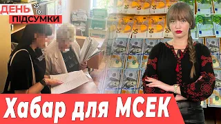 ЛІКАРКА сколотила на довідках 90 000 $, Скіфське золото знайшли в Мадриді | День.Підсумки 25.10