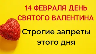 14 февраля - День Святого Валентина | Строгие запреты этого дня | Тайна Жрицы