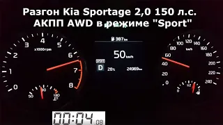 Новый Kia Sportage с базовым мотором "не едет"? Смотрите реальное ускорение с 0 до 100 км/ч