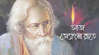 Aaj Jyotsna Raatey | Madhubanti Bagchi | Devotional Song | Gitabitan - Best Of Rabindra Sangeet