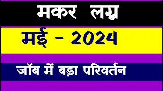 Makar Lagna May 2024