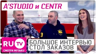 Кети Топурия (A'Studio) и Centr. Интервью в "Столе заказов" на RU.TV