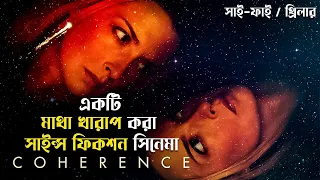 Coherence Movie Explained in Bangla | Sci-fi Thriller | cine series central