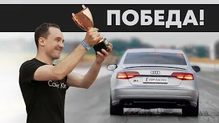 AUDI S8+ "The BOSS" против ВСЕХ!