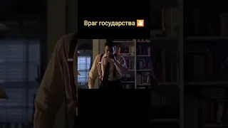 Враг государства (1998). Приятного просмотра🍿