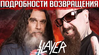 SLAYER возвращаются: Рик Сейлс предупреждал!