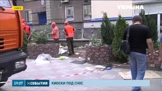 В столице продолжают сносить незаконно установленные киоски