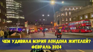 ВЛОГ ИЗ ЛОНДОНА. ЛОНДОНСКИЙ МОСТ, САМЫЕ ИНТЕРЕСНЫЕ НОВОСТИ 21 февраля 2024. Реальная жизнь в АНГЛИИ