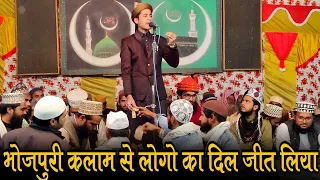 भोजपुरी कलाम से हंगामा √ Shoaib Raza Warsi | Program Guladya Moradabad Uttar Pradesh | MS Ashrafi