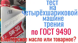 Масло ВМП 5w30  3 SN формула a3/ b4 тест на четырехшариковой машине трения по ГОСТ 9490!