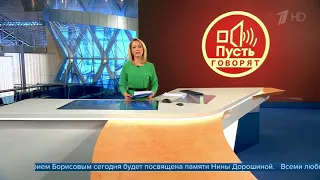 «Пусть говорят»  друзья и коллеги вспомнят актрису Нину Дорошину