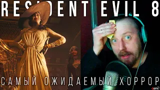 Resident Evil 8 Village — Все что нужно знать перед прохождением