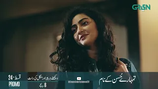 Tumharey Husn Kay Naam | Episode 24 | Promo | Saba Qamar | Imran Abbas | Green TV