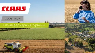 Сельхозпредприятие из Украины делится своим отзывом о комбайне CLAAS TRION 750