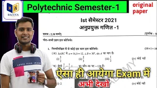 Applied Mathematics-1 Question Paper for UP Polytechnic Diploma 1st Semester in hindi 2023