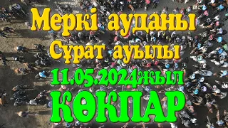 Меркі ауданы Сұрат ауылы Шортанбеков Қанатбек Советбекұлын еске алу ас көкпар 11.05.2024жыл КӨКПАР