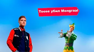 Toose убил Mongraale.  letw1k3, fWexy, Jamside, 7ssk7, Buster.