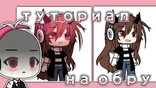 ✨️||Туториал на обработку||bu fafo4ka||gacha life||app:Ibis paint x