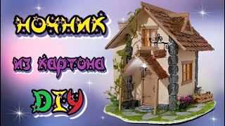 Домик кузнеца из картона своими руками / DIY