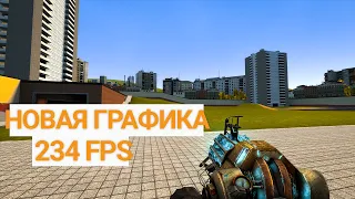 Garry's mod Remastered на коленке